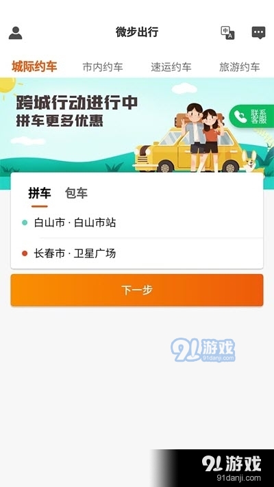 微步出行v1.5.7截图2