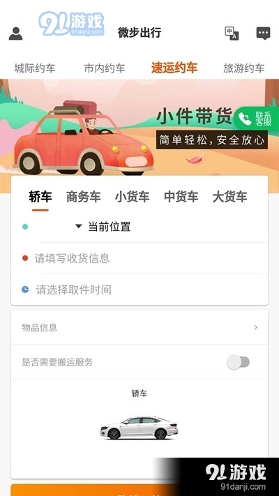 微步出行v1.5.7截图3