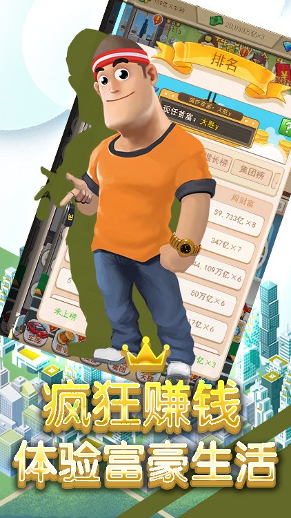 商业传说v1.3.4截图4