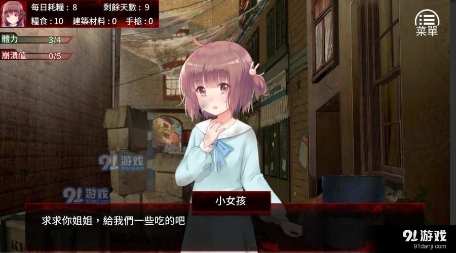 末日少女：珍娜的生存日记中文版v5截图3