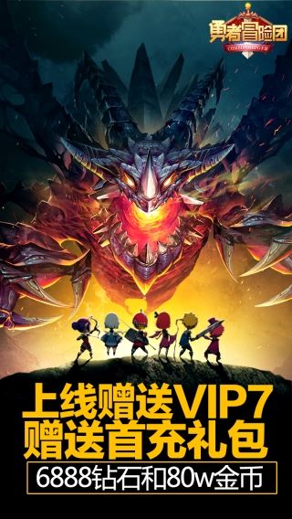 勇者冒险团v4.3.4截图1