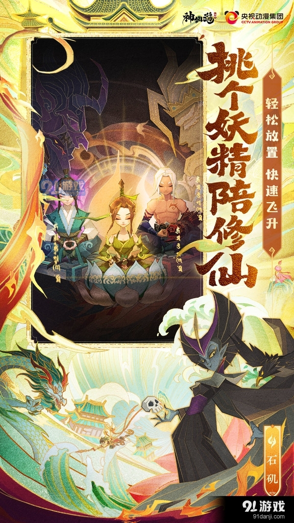 神仙道3-7月19日联动震撼开启v0.3.22.7截图3