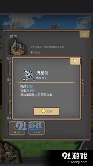 红莲之剑v1.1.3截图2