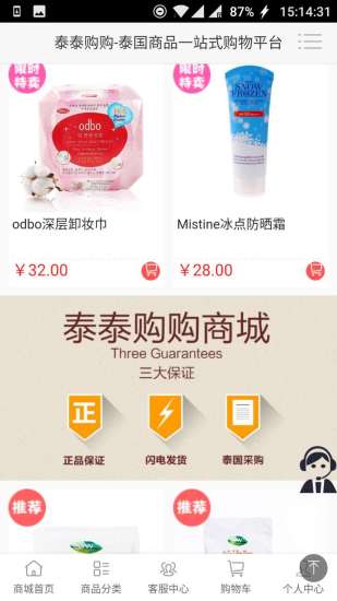 泰泰购购v2.3.18截图2