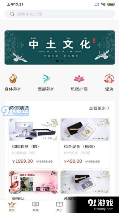 中土文化(养生商城)v1.3.3截图2