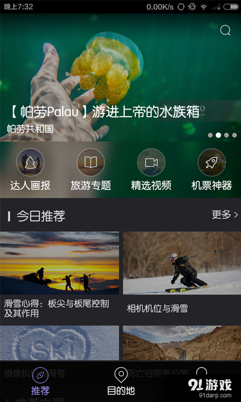唯美旅行v3.4.3截图1
