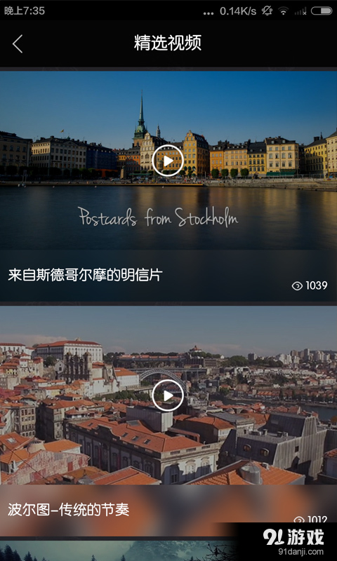 唯美旅行v3.4.3截图4