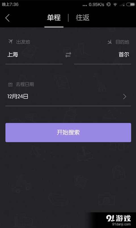 唯美旅行v3.4.3截图5