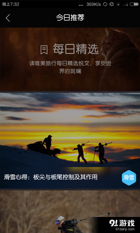 唯美旅行v3.4.3截图3