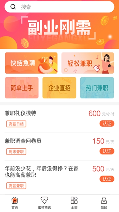 蜜桔兼职v1.3.14截图1
