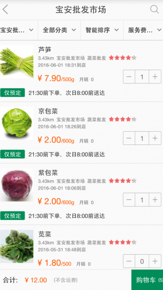 送菜蛙v3.10截图2