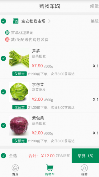 送菜蛙v3.10截图3