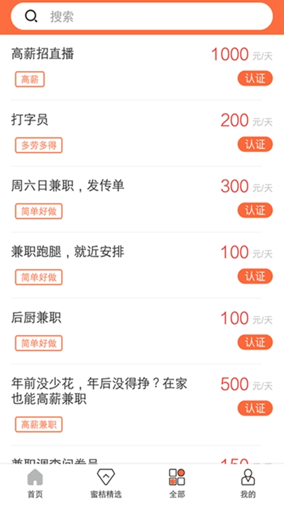 蜜桔兼职v1.3.14截图2