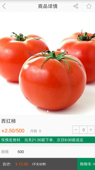 送菜蛙v3.10截图4