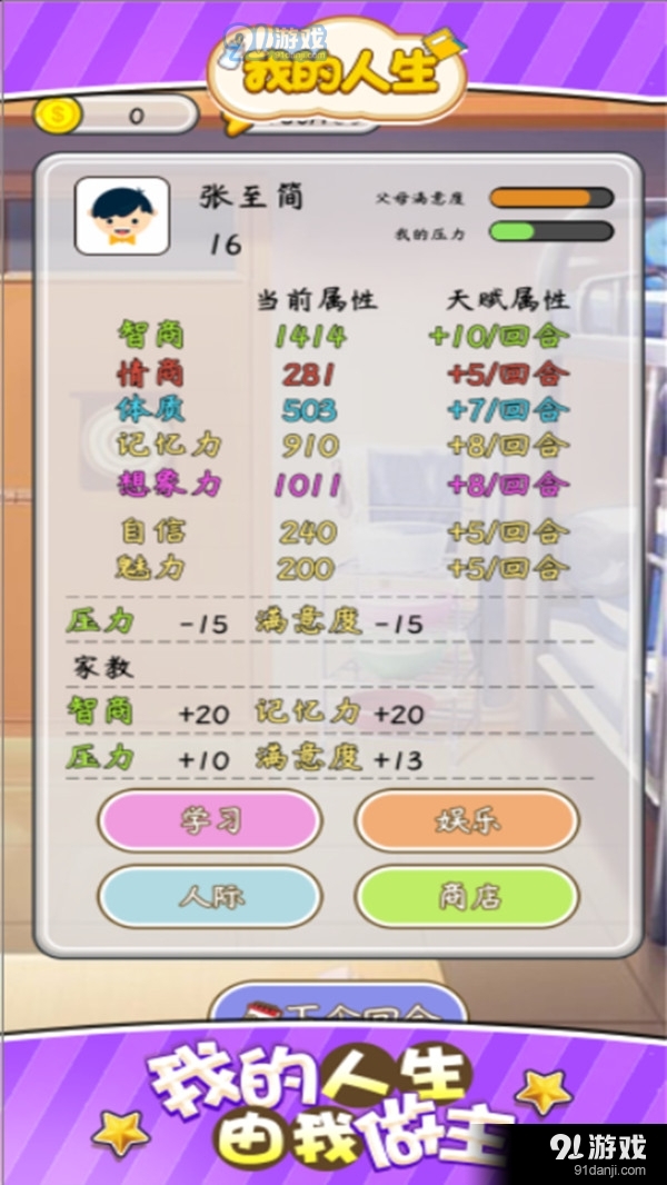 我的人生v1.7截图3