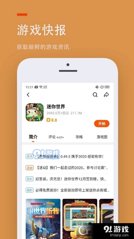 233乐园游戏免费正版v4.2.0.4截图5
