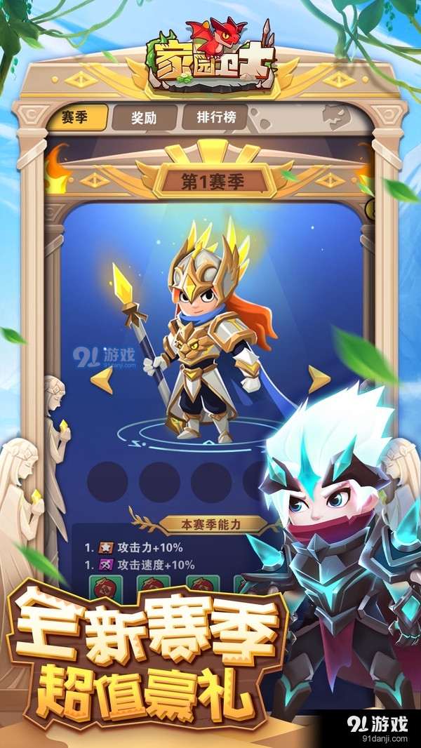 家园卫士弓箭手游v19.7截图2