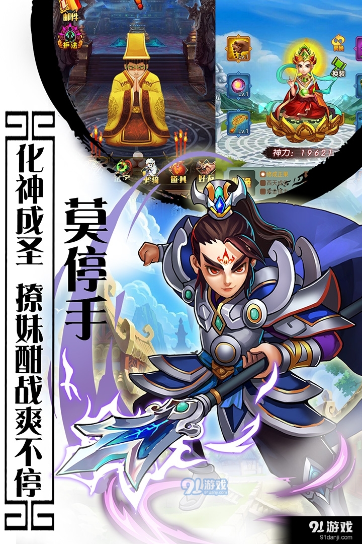 西游记口袋版安卓v1.0.9截图4