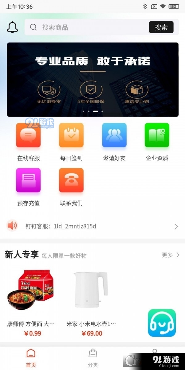 科多好物安卓版v1.1.10截图2