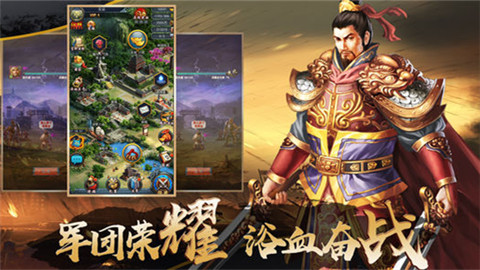 军师谋三国v1.8截图2