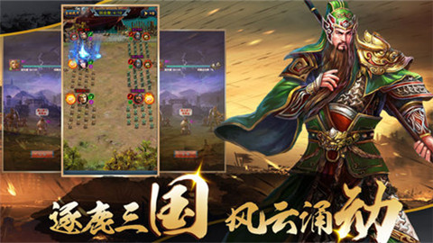 军师谋三国v1.8截图3