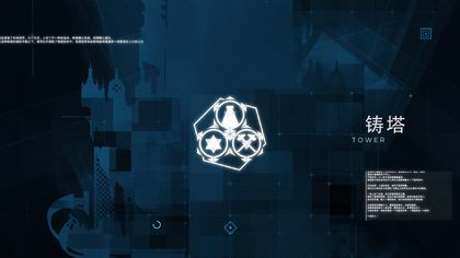 铸塔者v1.1.11截图2