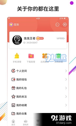虫虫助手正式版v4.7.7.7截图1