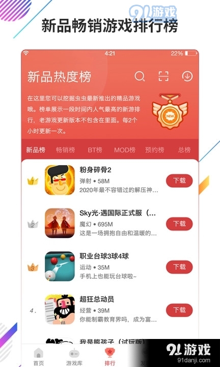 虫虫助手电脑版v4.7.3.5截图2