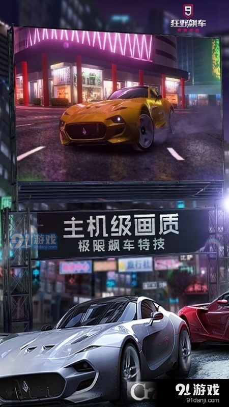 狂野飙车9国服正版v3.10.7截图2