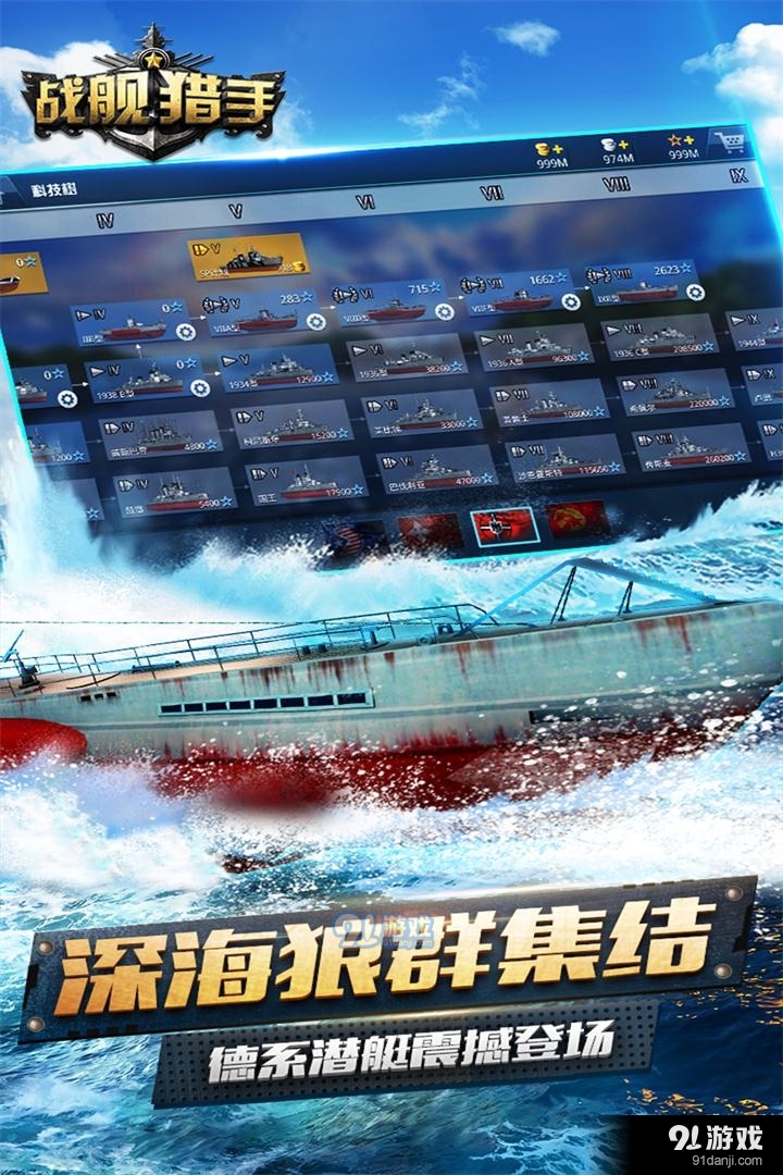 战舰猎手手游哦v1.12.3截图2