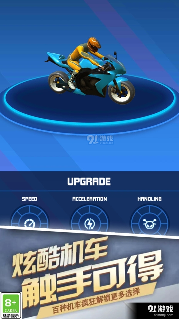 飞驰摩托车v1.0.5截图5