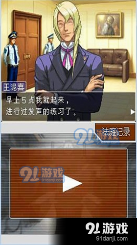 逆转裁判4手机版v1.0.8截图1