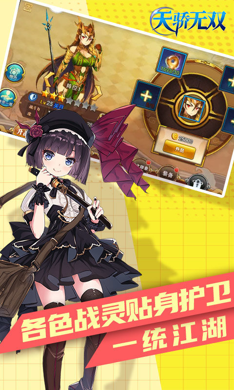 天骄无双送充版v2.15截图1