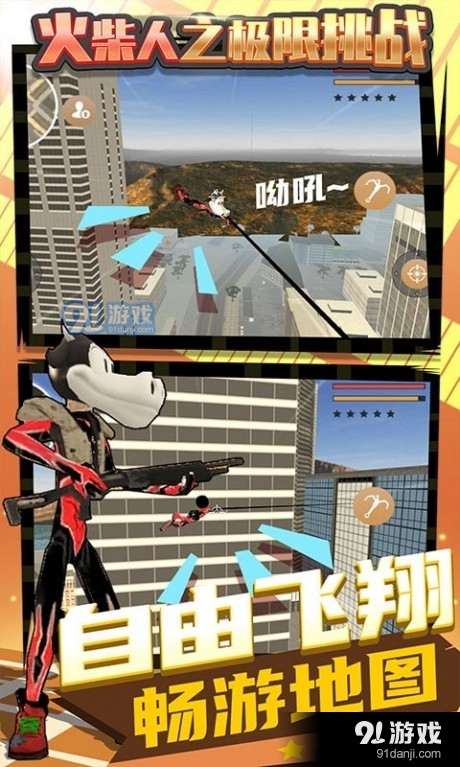 火柴人之极限挑战v1.3.14截图5