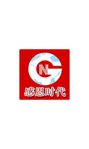 感恩时代v1.14截图1