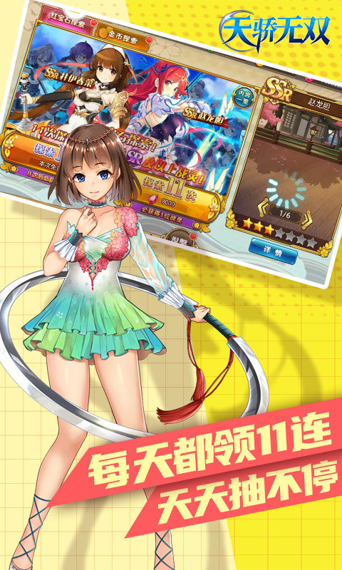 天骄无双送充版v2.15截图3