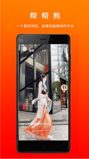 帮帮熊短视频v1.14截图2