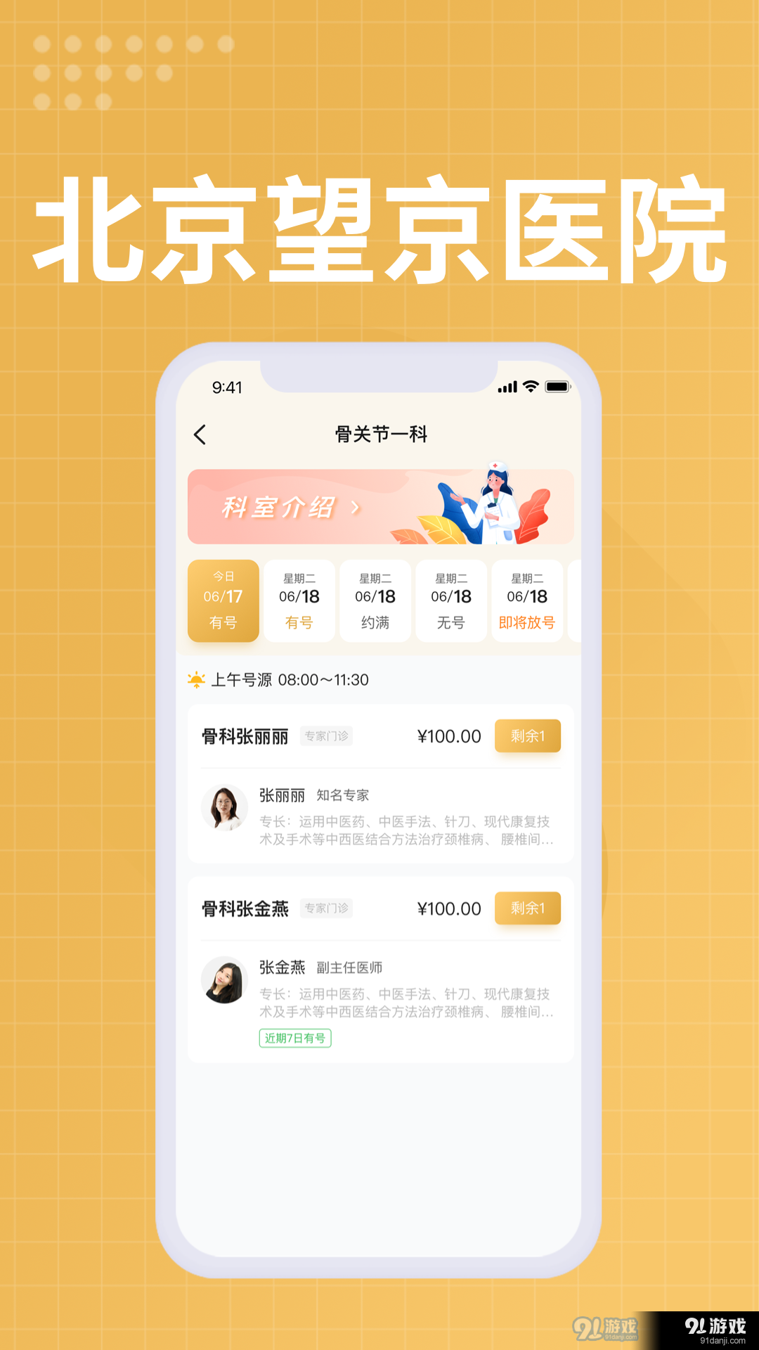 望京医院v1.1.6截图2