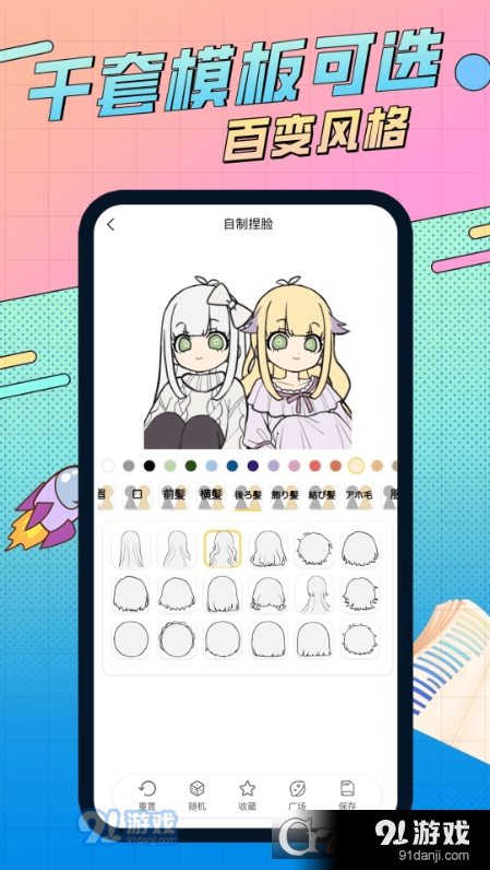 捏脸研究所免费版v1.7.3截图2