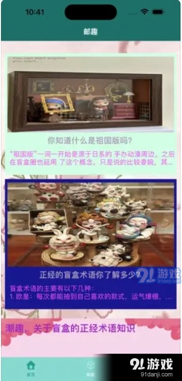 万象盲盒v2.67截图1