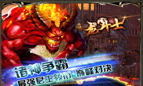 圣域龙斗士v1.0.4截图2