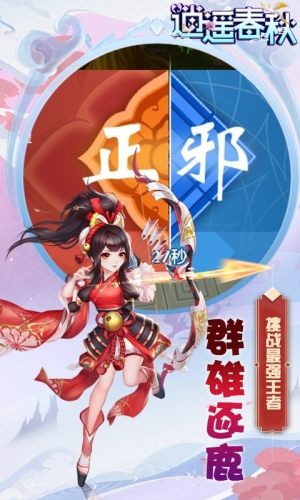 逍遥春秋满v1.4.6截图1