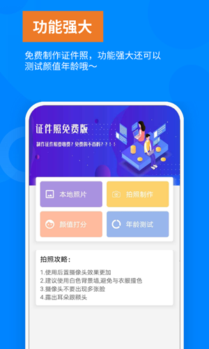 洋果证件照v2.3.5截图3