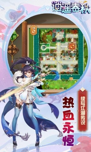 逍遥春秋满v1.4.6截图3