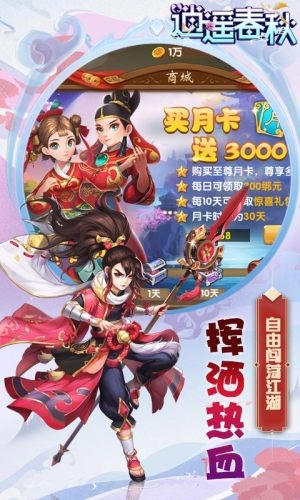 逍遥春秋满v1.4.6截图4