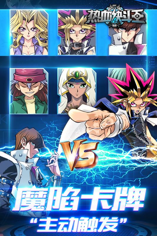 热血决斗王v1.7截图2