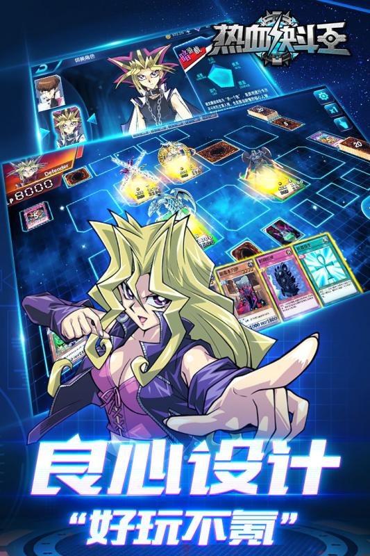 热血决斗王v1.7截图1