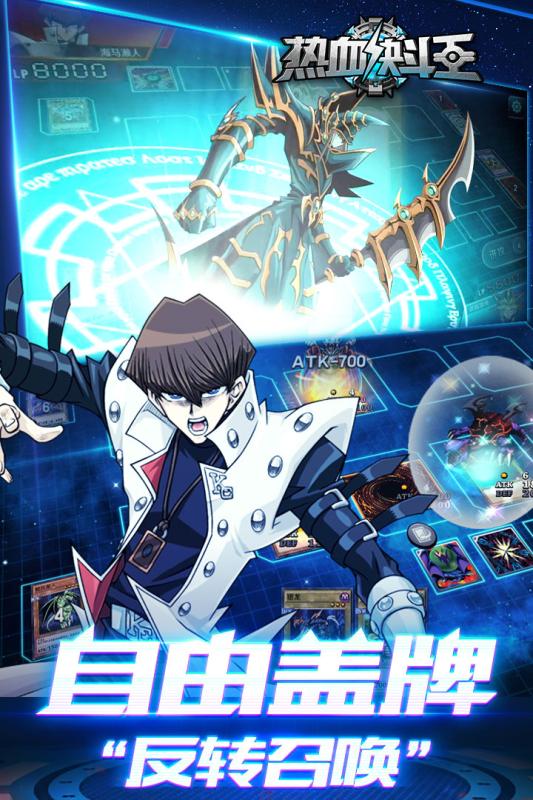 热血决斗王v1.7截图3