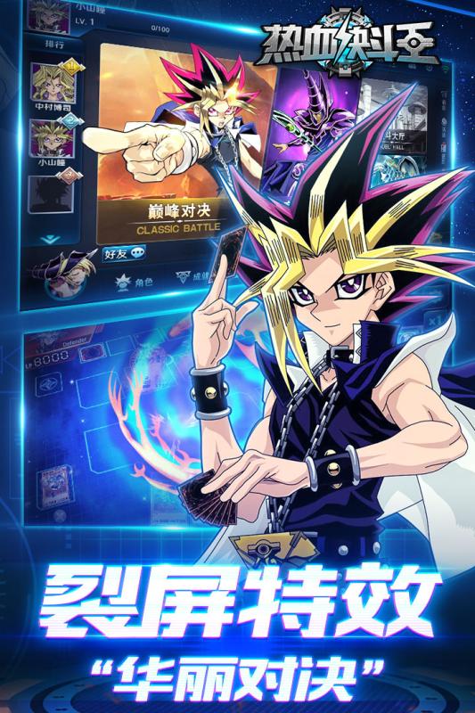 热血决斗王v1.7截图4