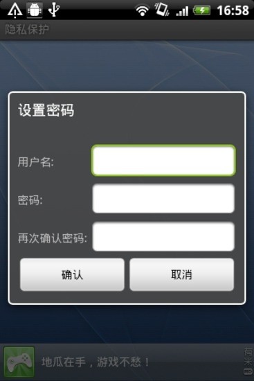 隐私保护v3.7.4截图2